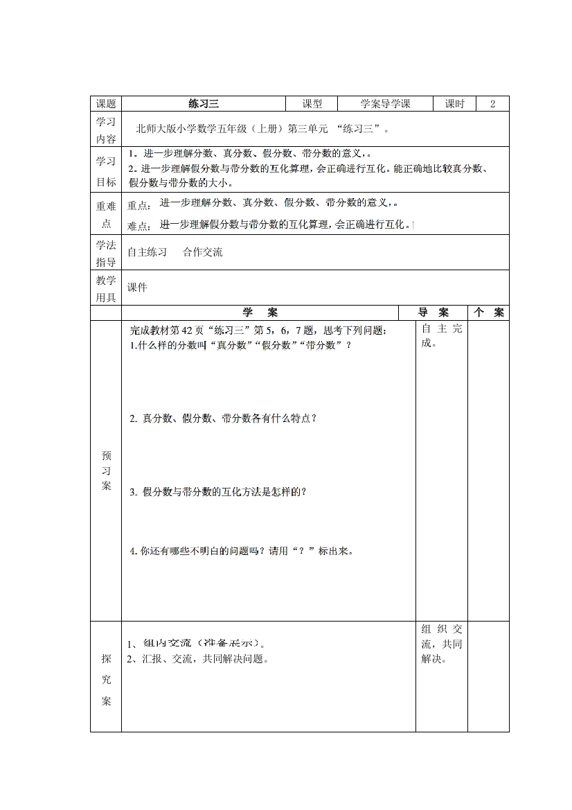 《练习三2》导学案