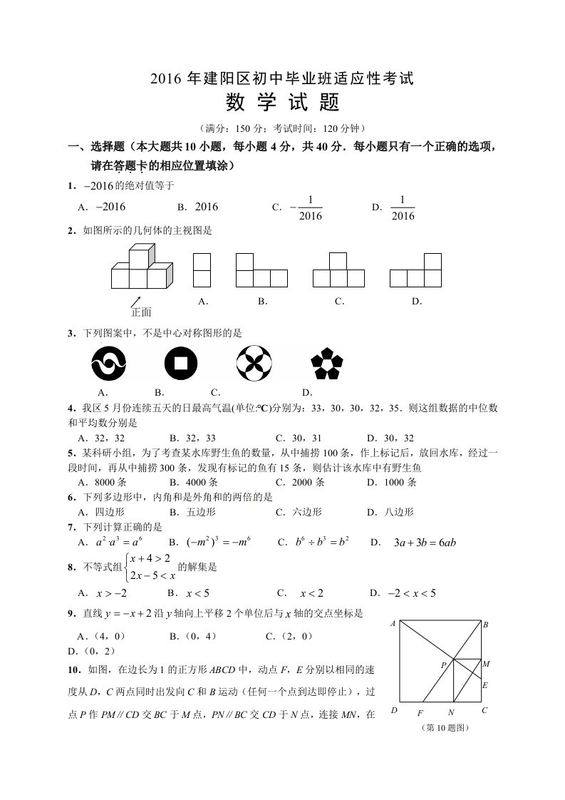 福建省南平市建阳区届中考适应性考试数学试卷含答案