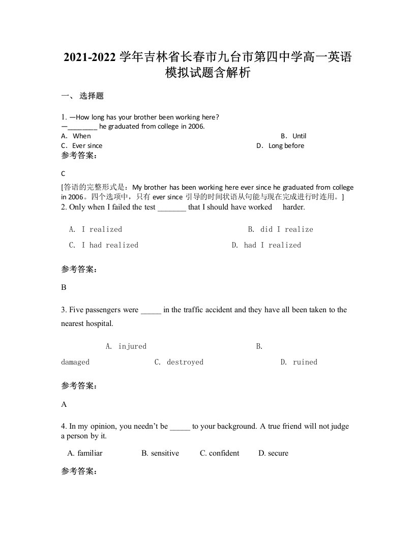 2021-2022学年吉林省长春市九台市第四中学高一英语模拟试题含解析