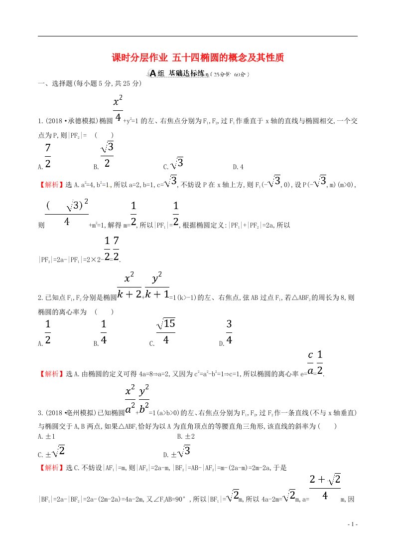 高考数学一轮复习