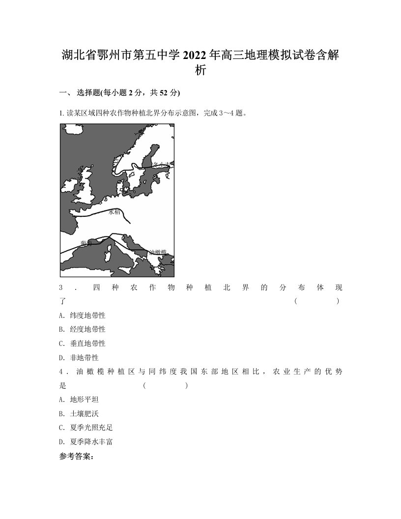 湖北省鄂州市第五中学2022年高三地理模拟试卷含解析