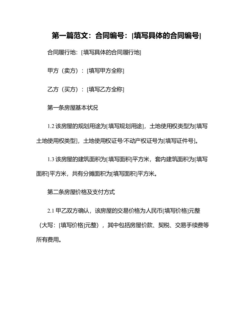 网签版自建房买卖合同样书