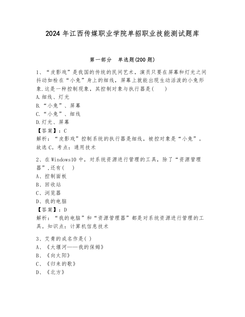 2024年江西传媒职业学院单招职业技能测试题库含答案【黄金题型】