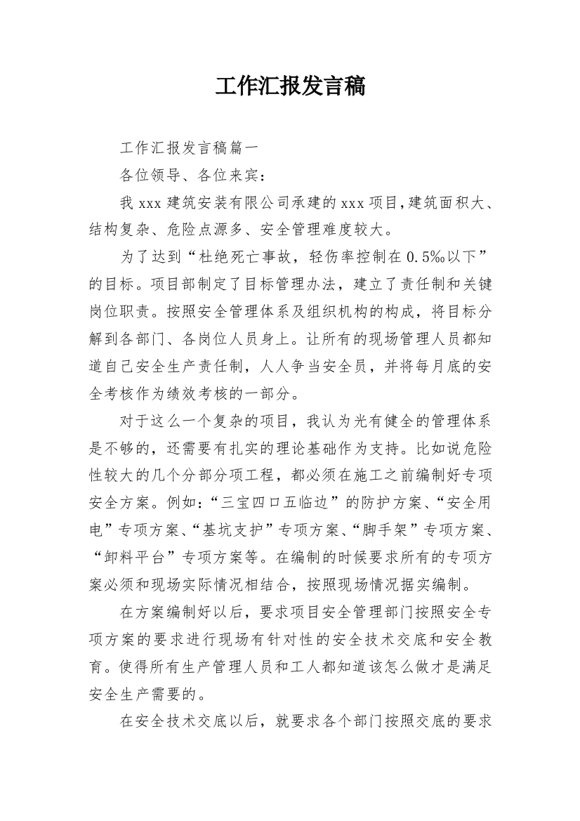 工作汇报发言稿_4