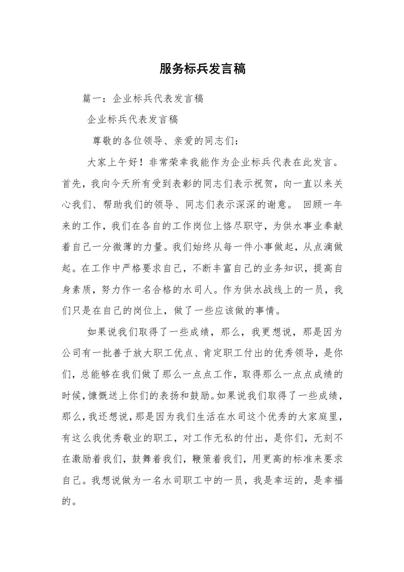 服务标兵发言稿