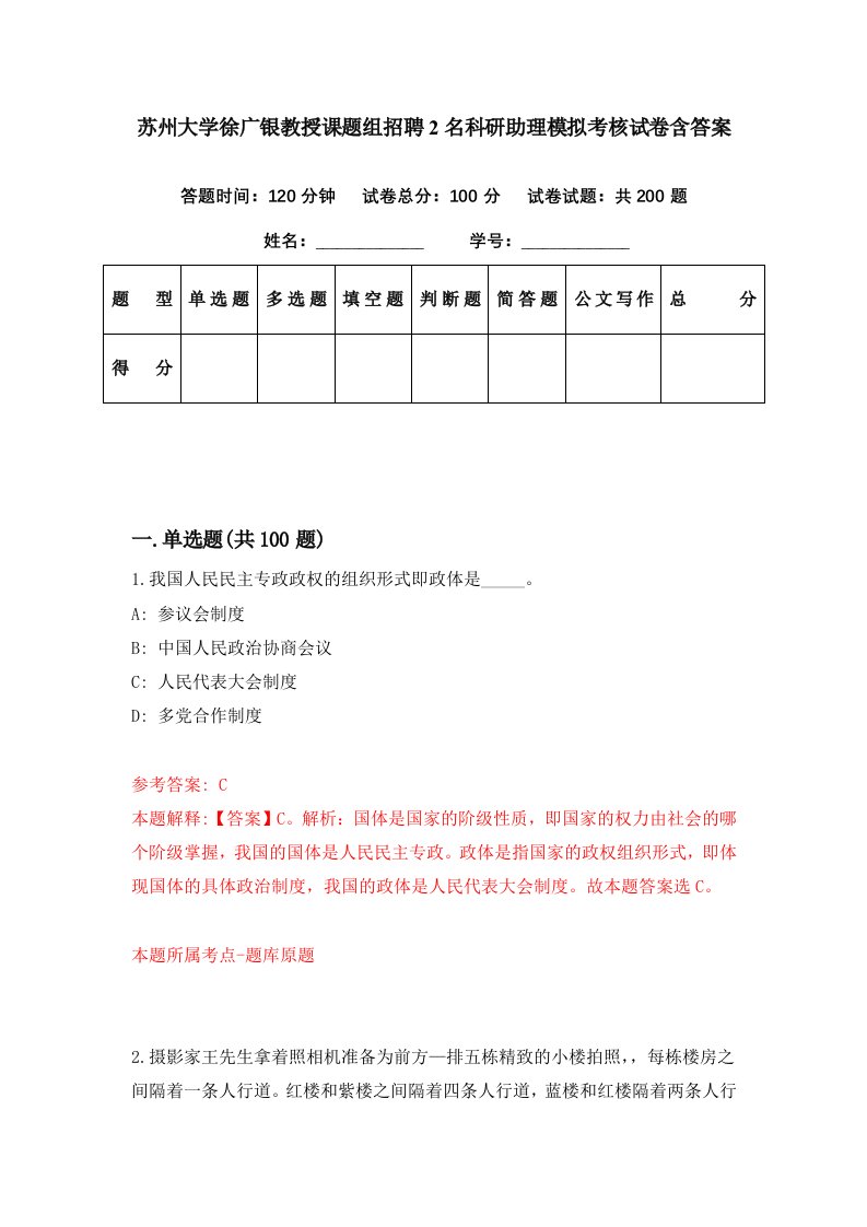 苏州大学徐广银教授课题组招聘2名科研助理模拟考核试卷含答案4