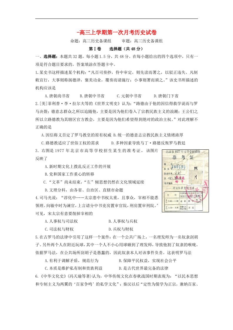 江西省于都中学高三历史第一次月考试题新人教版