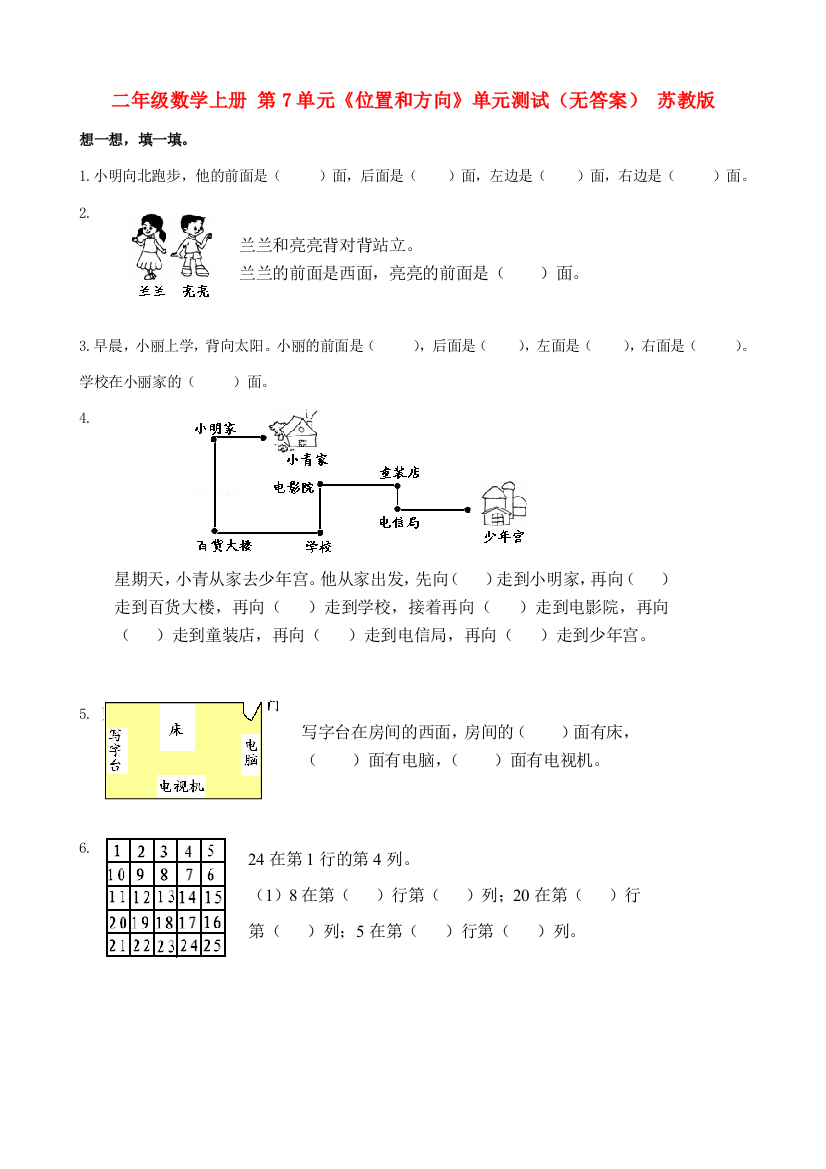 二年级数学上册