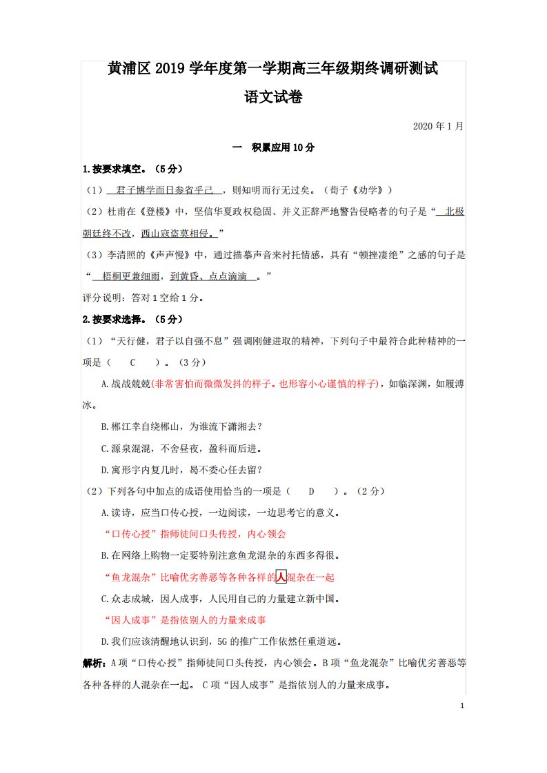 2020届上海市黄浦区高三一模语文试卷(附答案及解题说明)