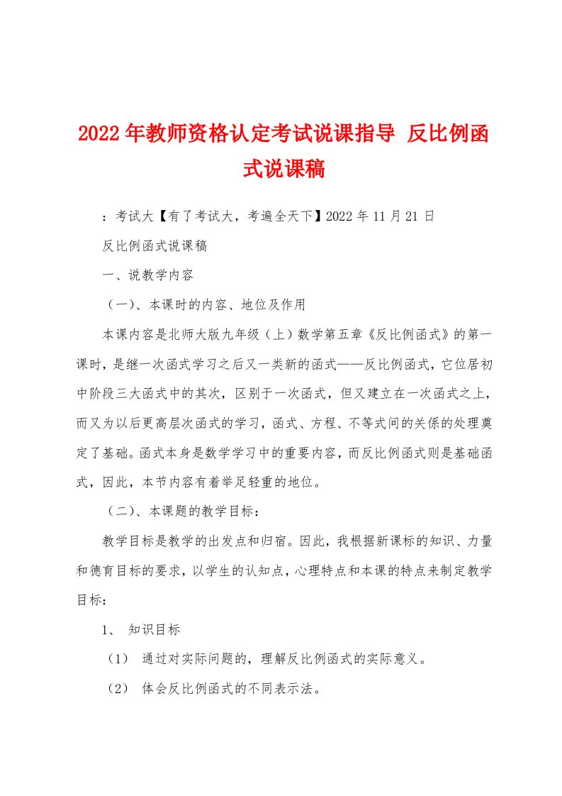 2022年教师资格认定考试说课指导