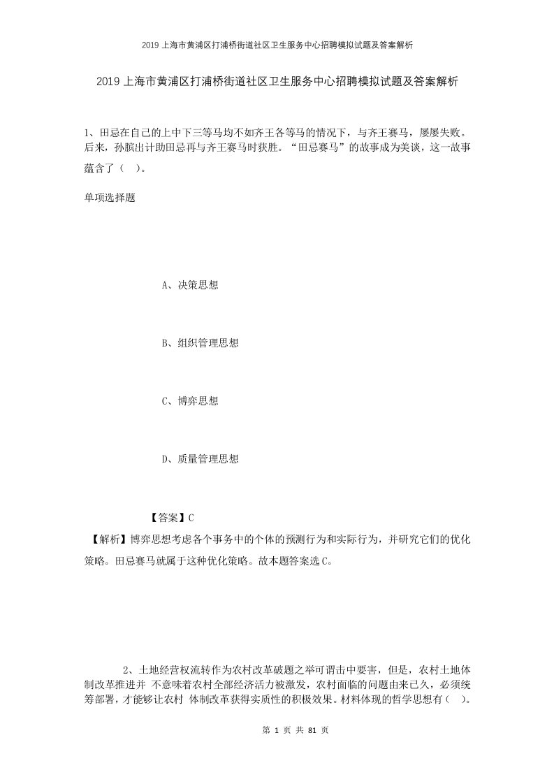 2019上海市黄浦区打浦桥街道社区卫生服务中心招聘模拟试题及答案解析