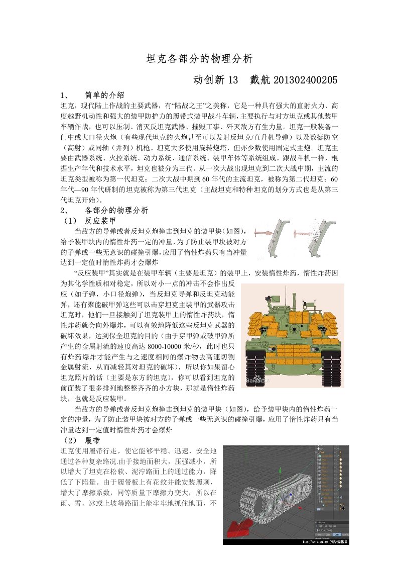 坦克各部分的物理分析