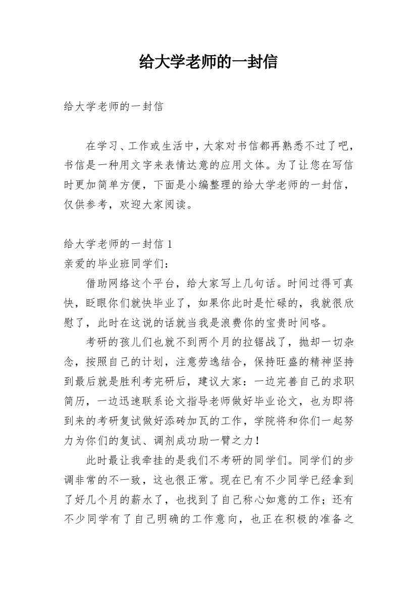 给大学老师的一封信_1