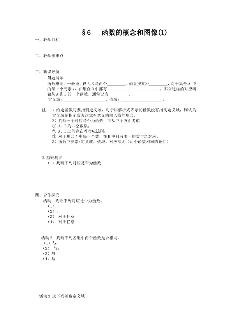 2019-2020年高一数学苏教版必修一教学案