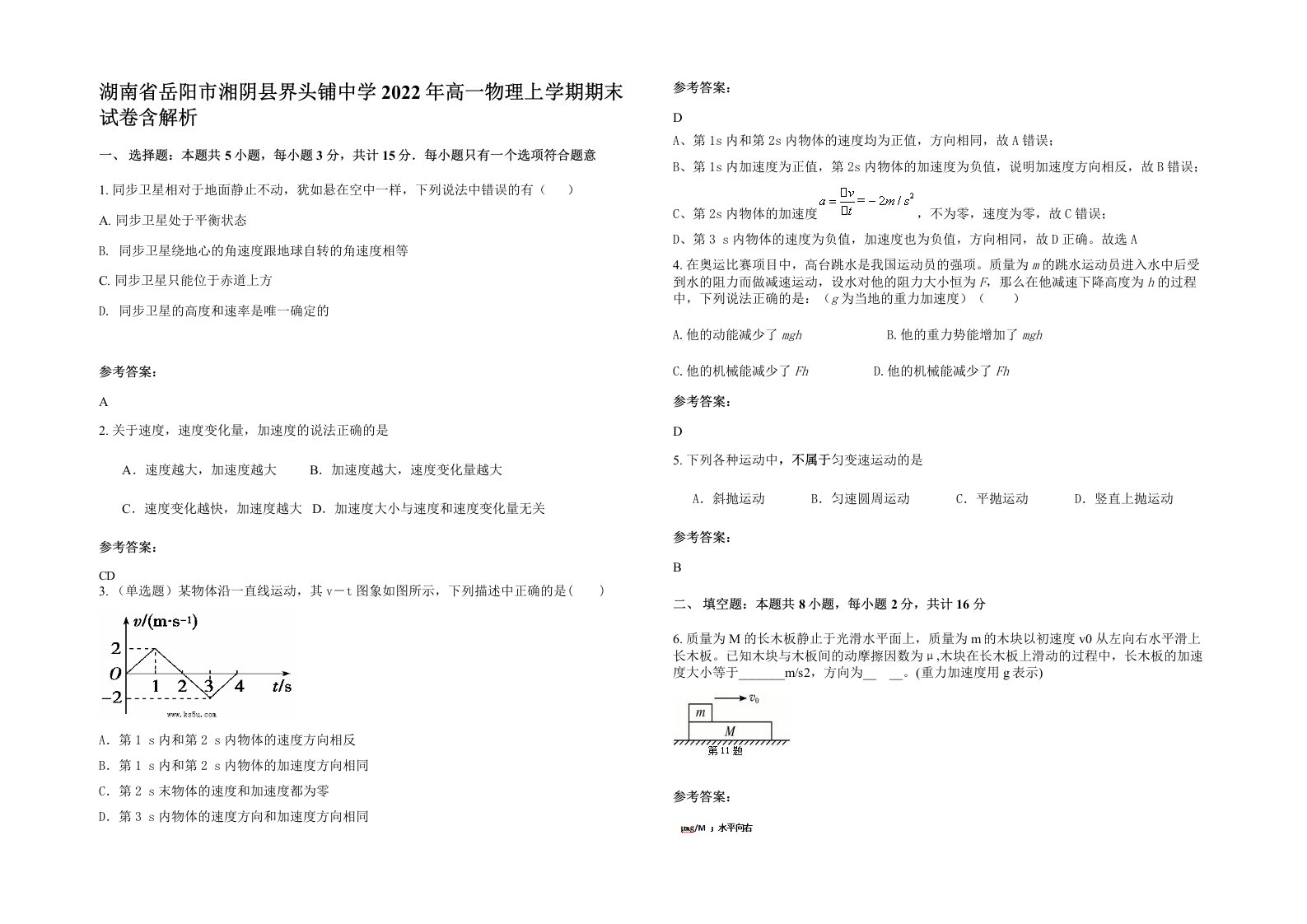 湖南省岳阳市湘阴县界头铺中学2022年高一物理上学期期末试卷含解析