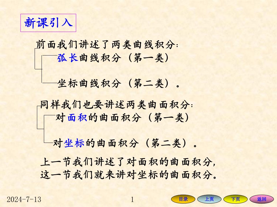 高等数学方明亮版数学课件9.5对坐标的曲面积分