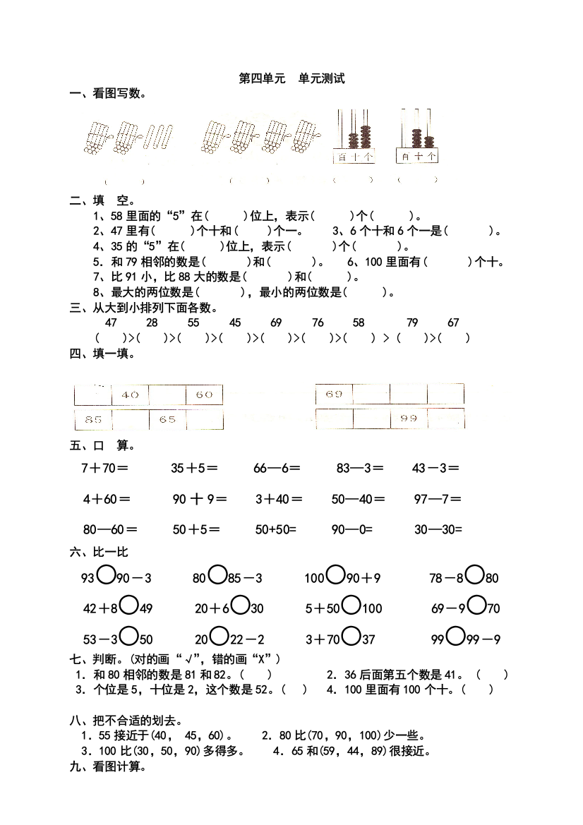 100以内数的认识单元测试卷