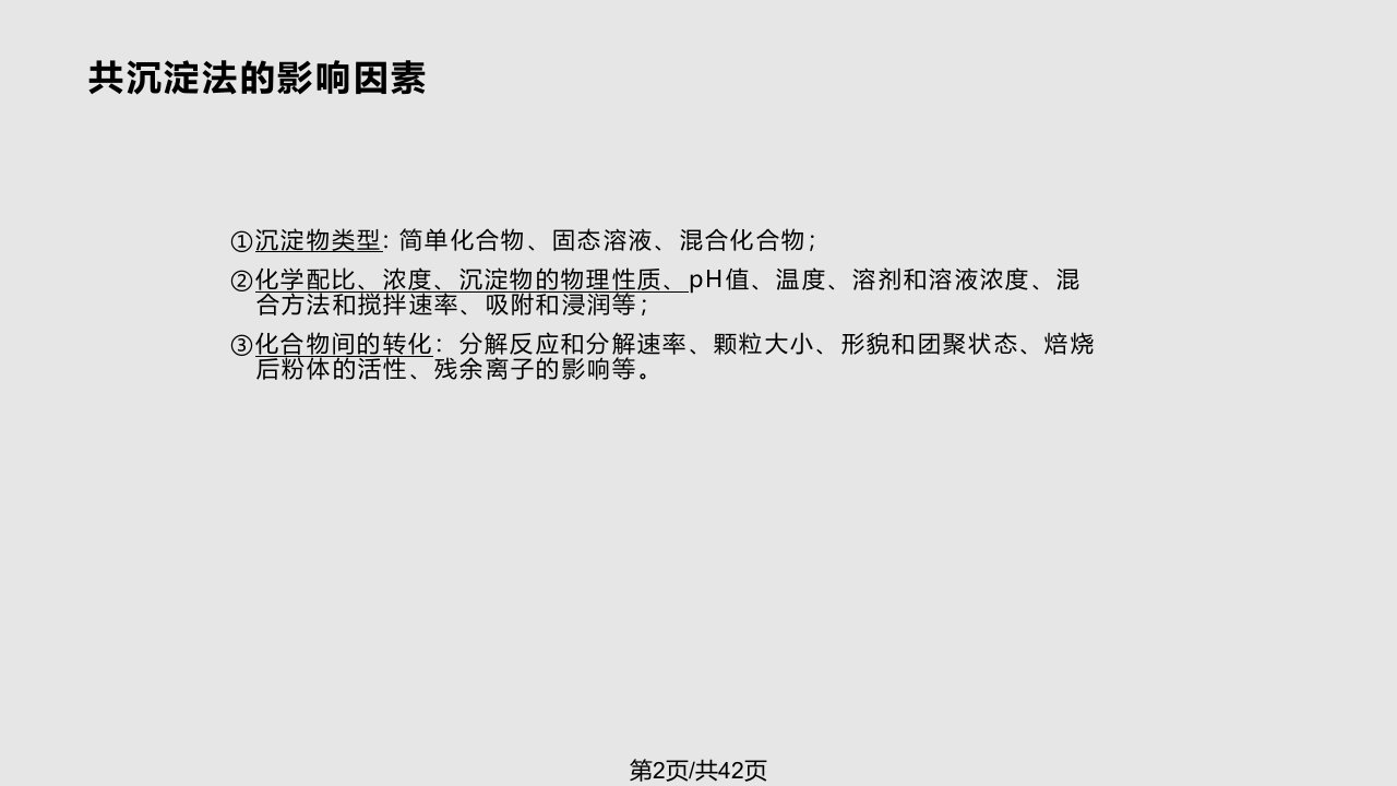 纳米材料合成液相