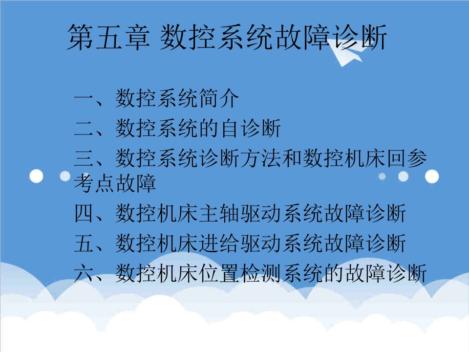 企业诊断-第5章