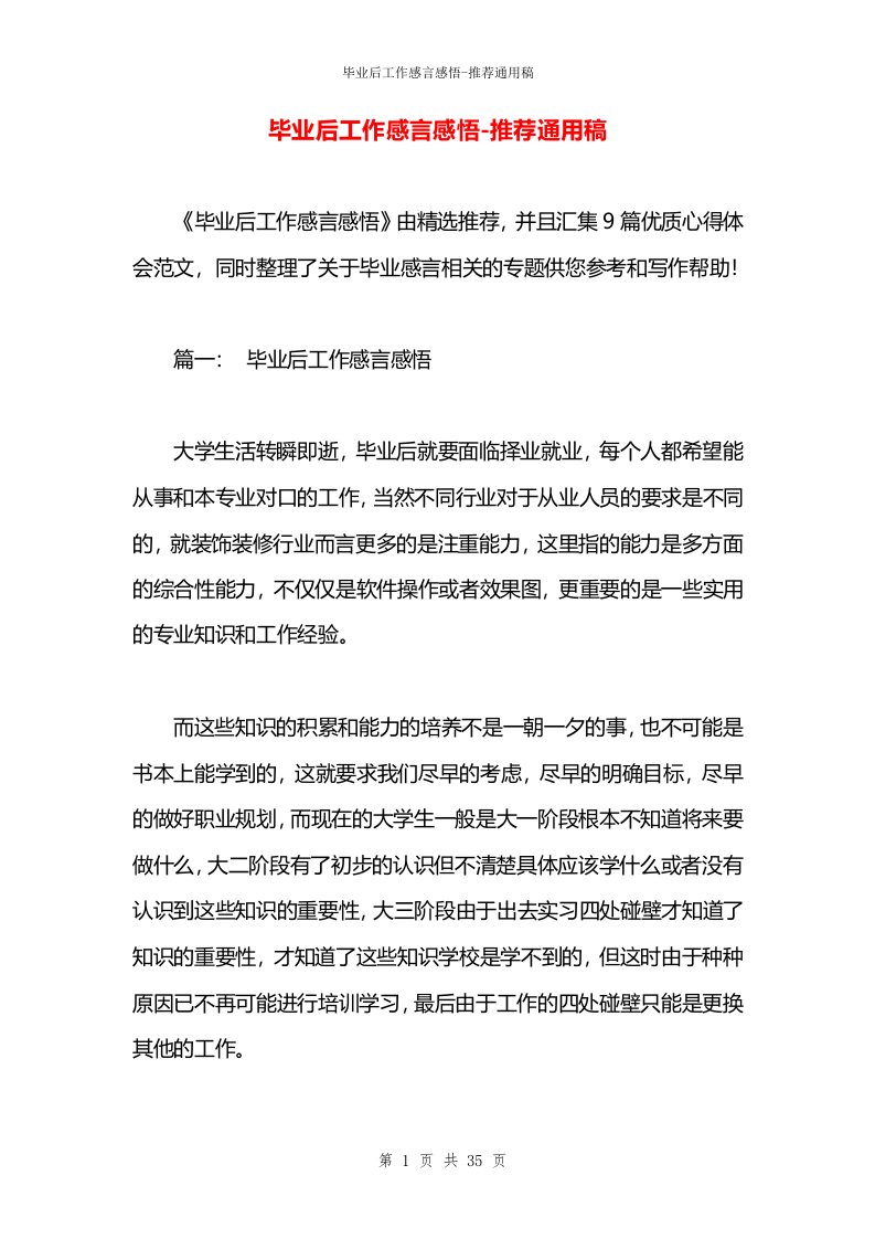 毕业后工作感言感悟