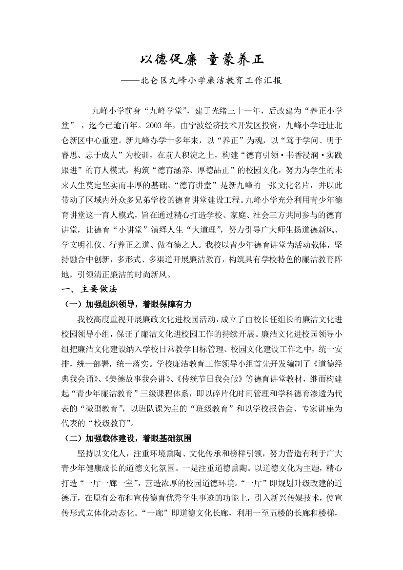 XX学校廉洁教育工作汇报