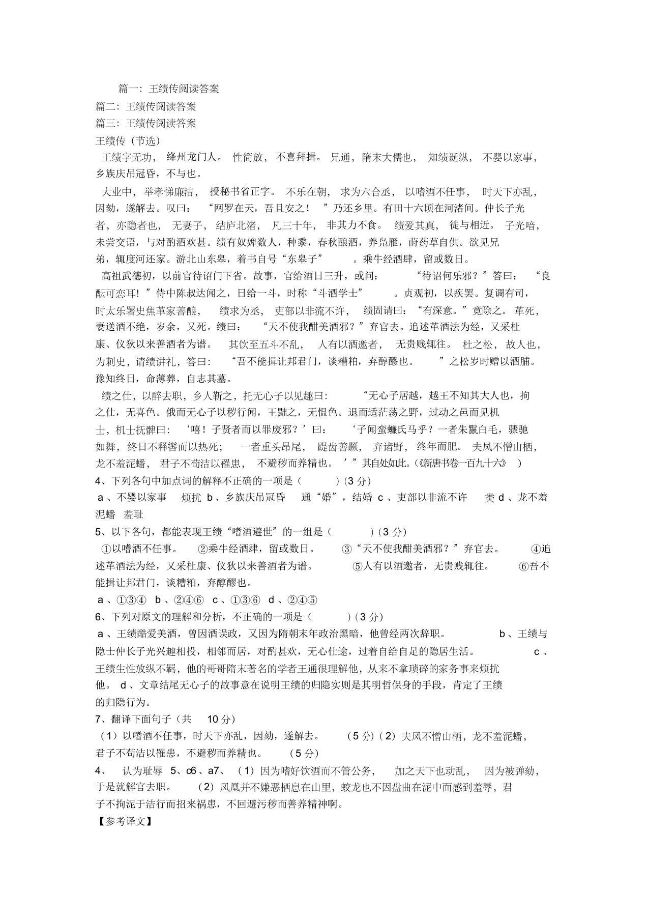 王绩传阅读答案