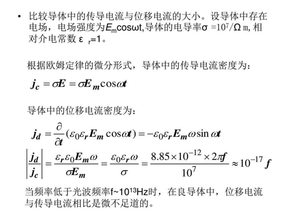 复旦赵海滨大学物理B电磁感应电磁场理论