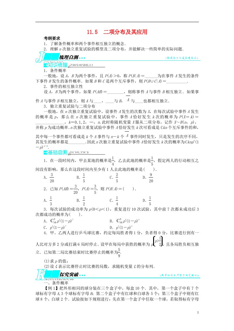 高考数学一轮复习