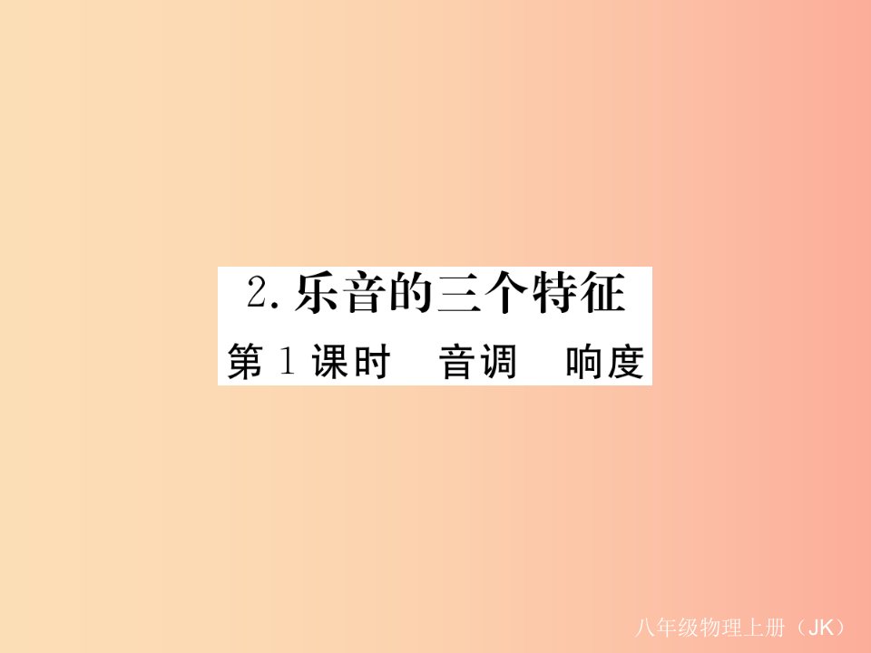 2019年八年级物理上册