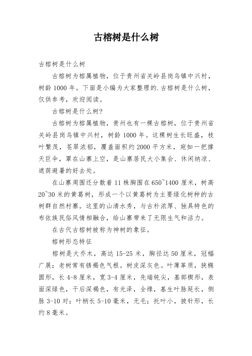 古榕树是什么树