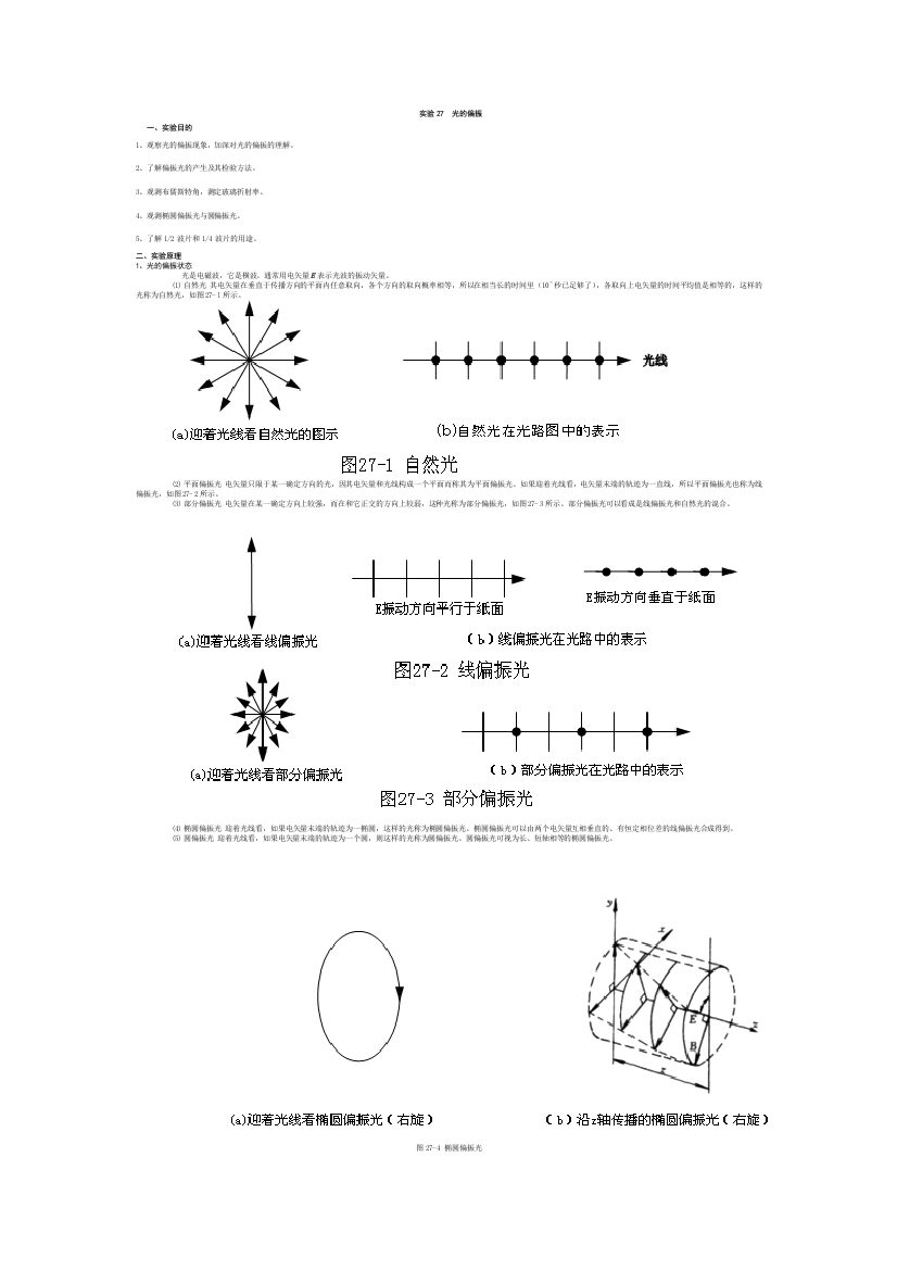 大学物理实验