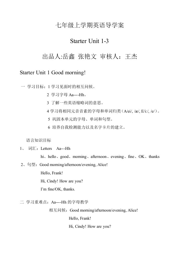 新目标七年级英语上册导学案