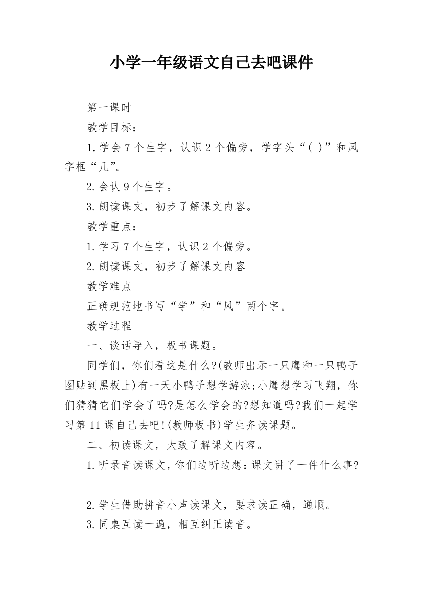 小学一年级语文自己去吧课件