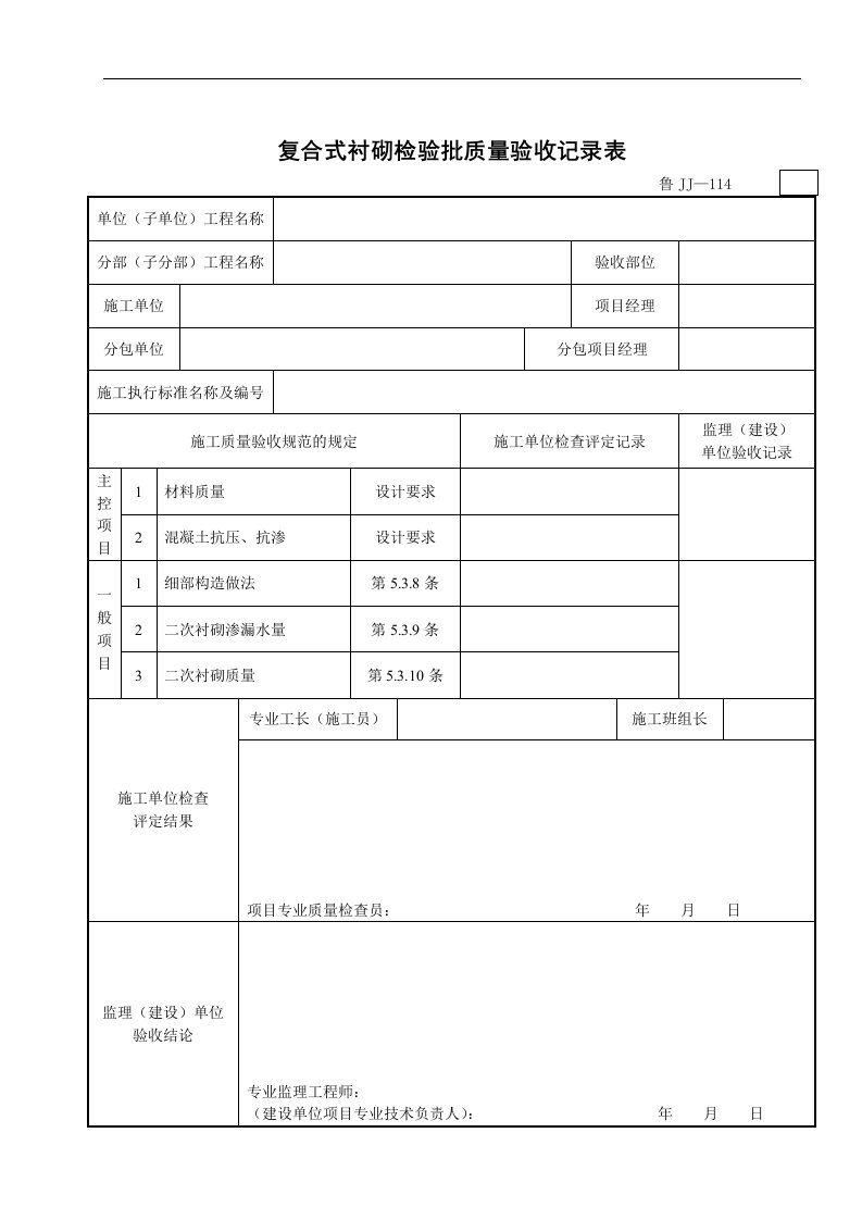 【管理精品】复合式衬砌