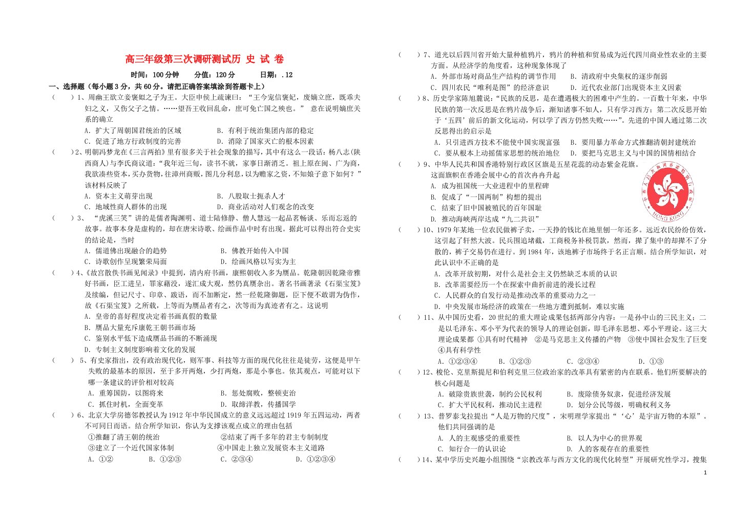 江苏省阜宁中学高三历史第三次调研测试试题新人教版