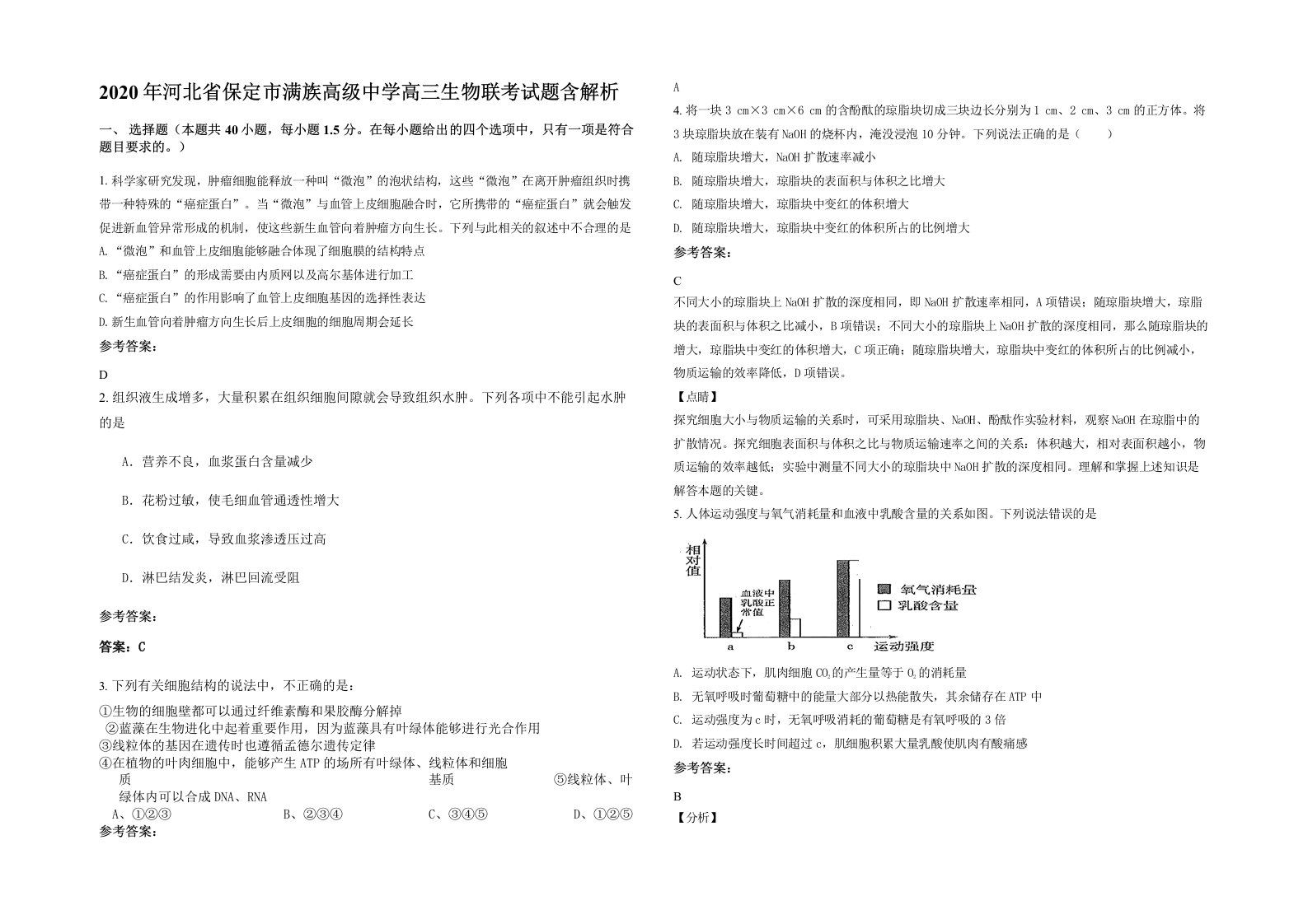 2020年河北省保定市满族高级中学高三生物联考试题含解析