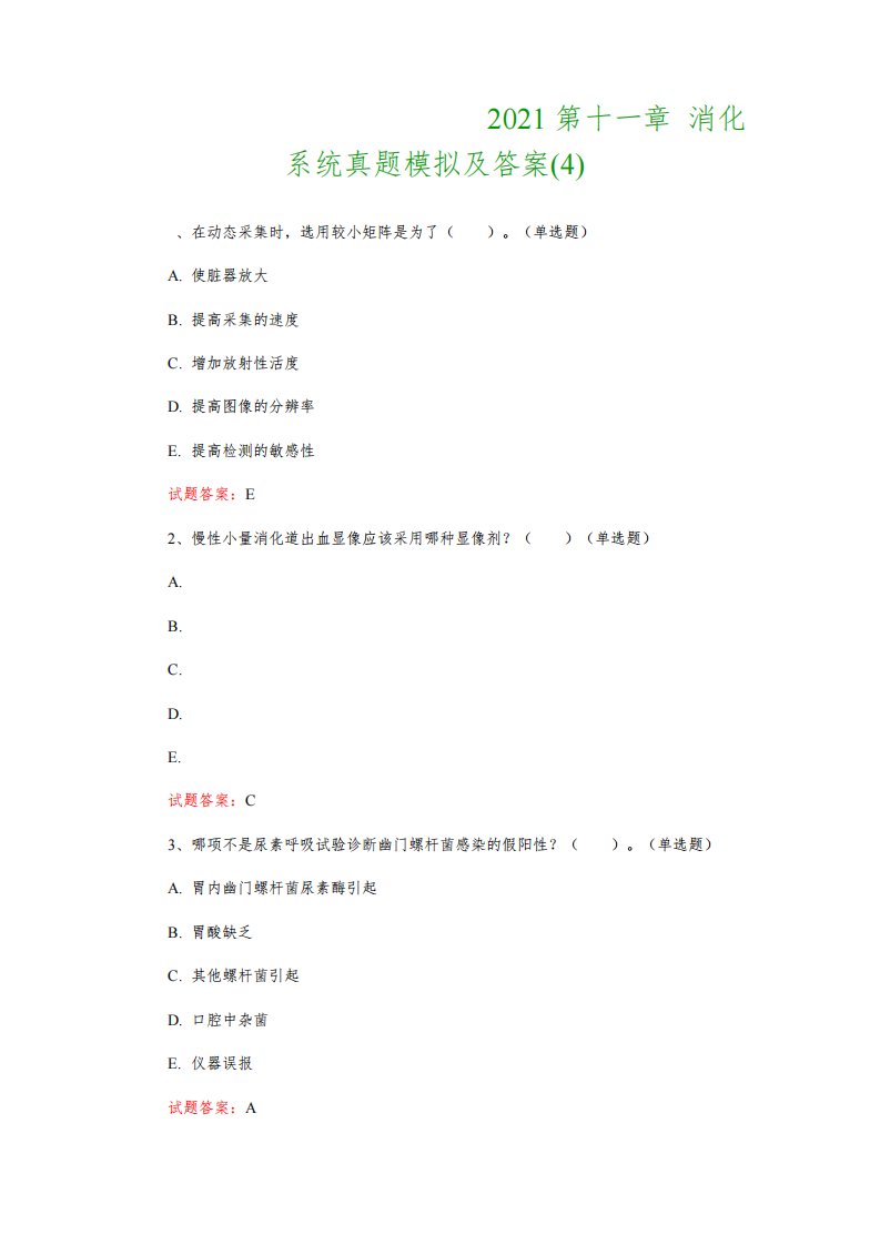 核医学技术中级职称考试：2021第十一章