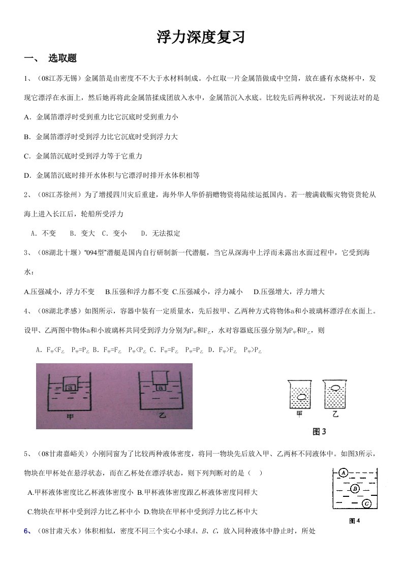 2021年浮力中考真题练习