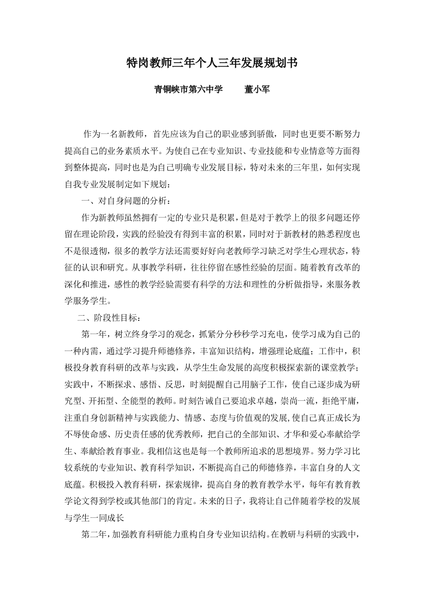 (完整word版)新教师三年成长规划