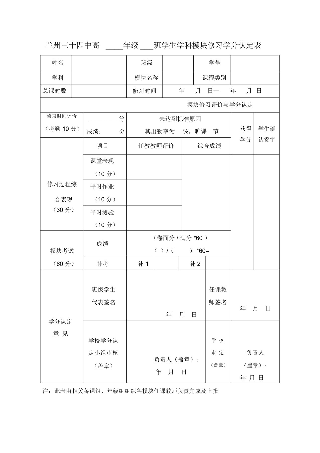 高中生学分认定表