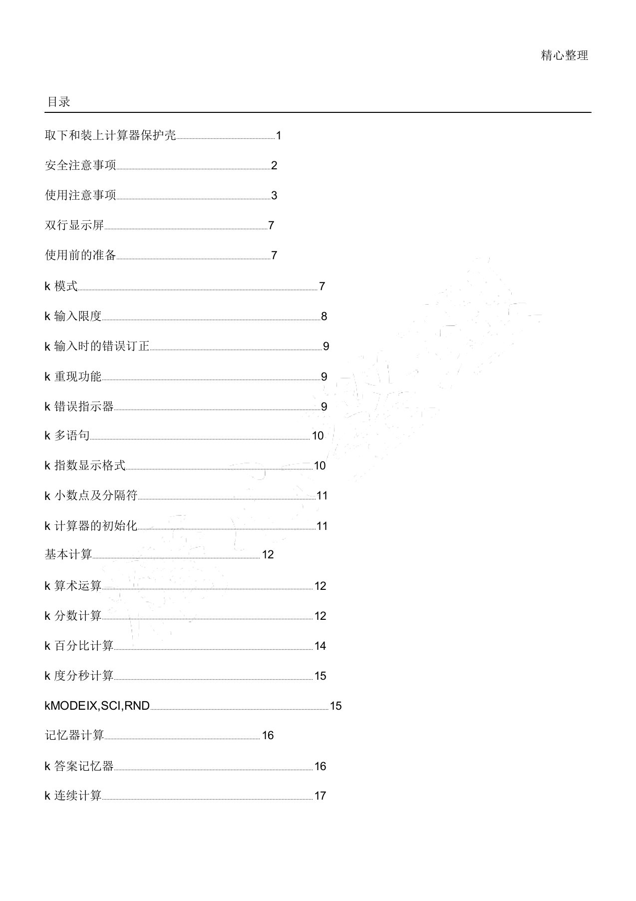 学生专用计算器使用说明手册