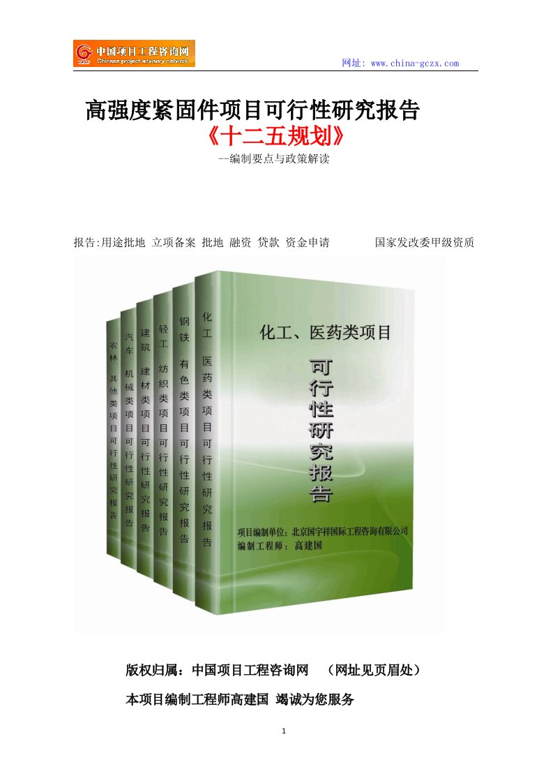 高强度紧固件项目可行性研究报告