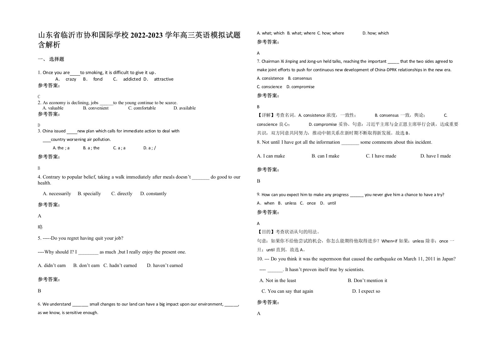 山东省临沂市协和国际学校2022-2023学年高三英语模拟试题含解析