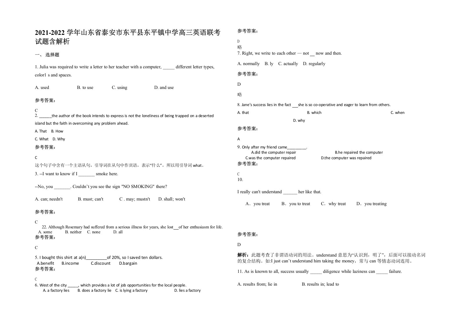 2021-2022学年山东省泰安市东平县东平镇中学高三英语联考试题含解析