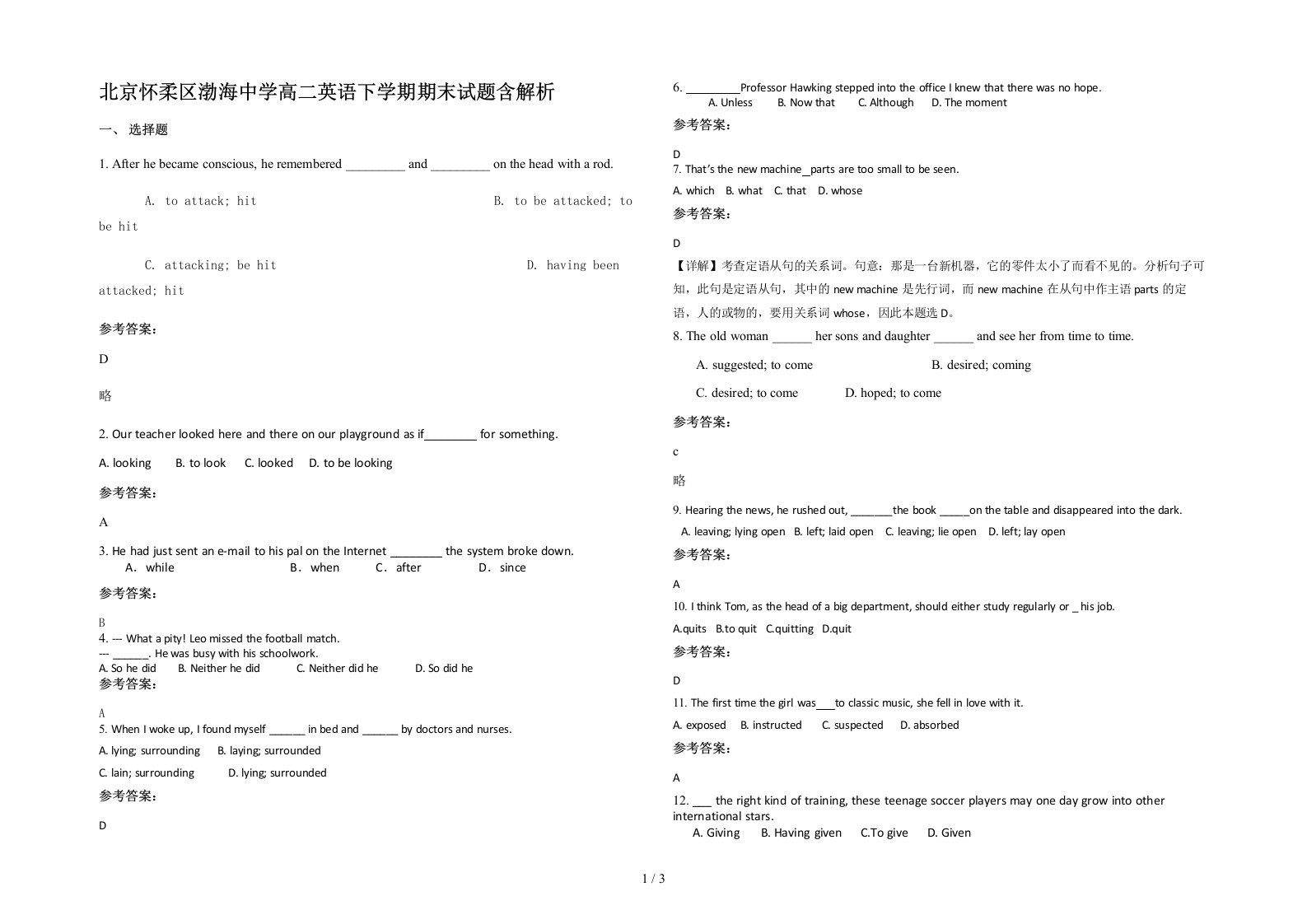 北京怀柔区渤海中学高二英语下学期期末试题含解析