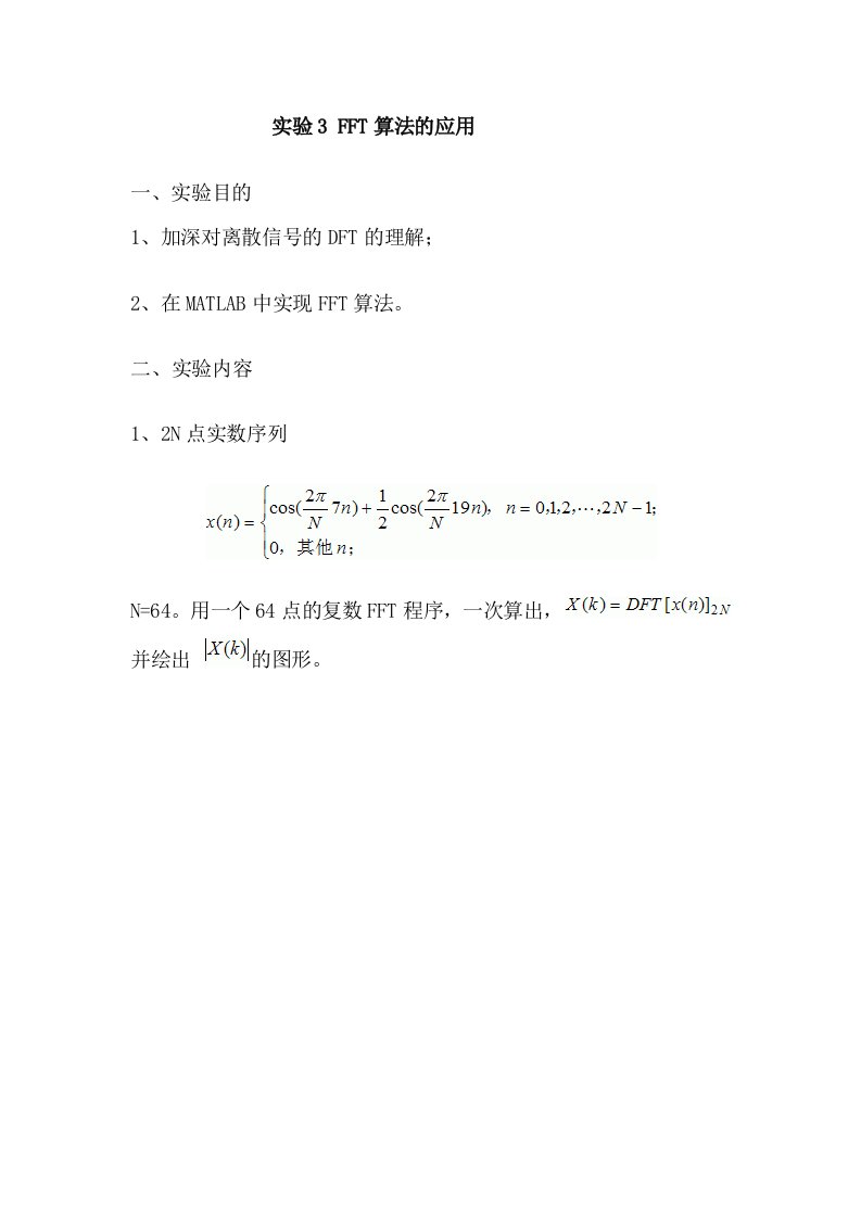 华南理工大学数字信号处理第三四次试验答案