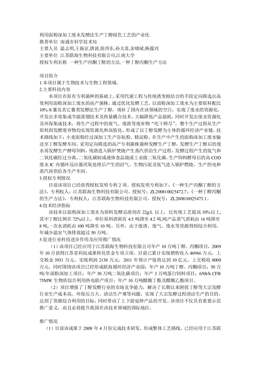 2011江苏科技奖公示