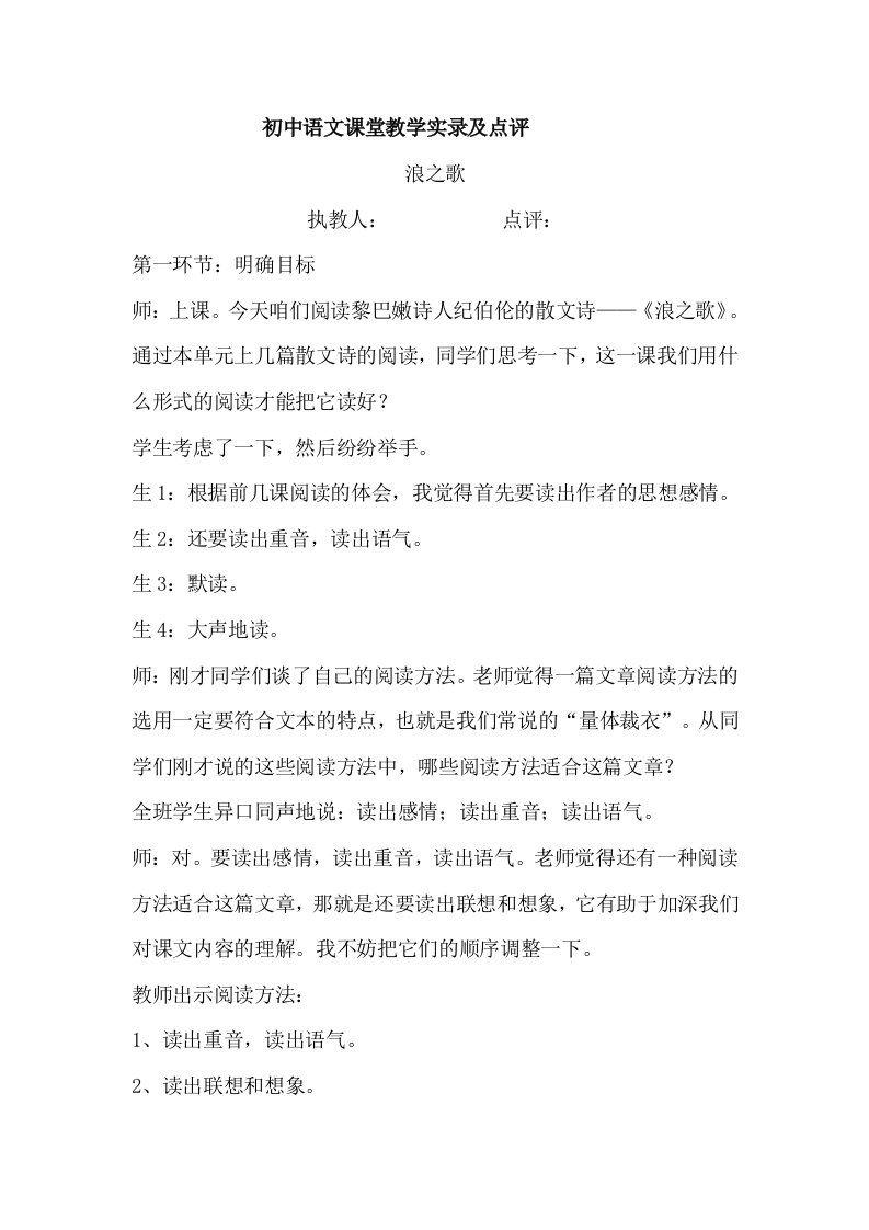 初中语文课堂教学实录及点评