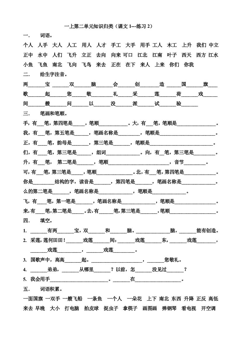 一上第二单元知识归类