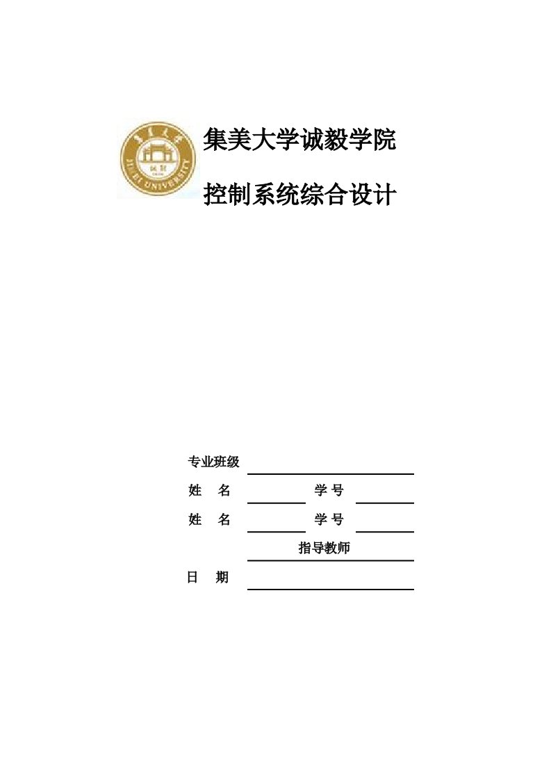 控制系统综合设计-基于51单片机的PID温度控制系统设计